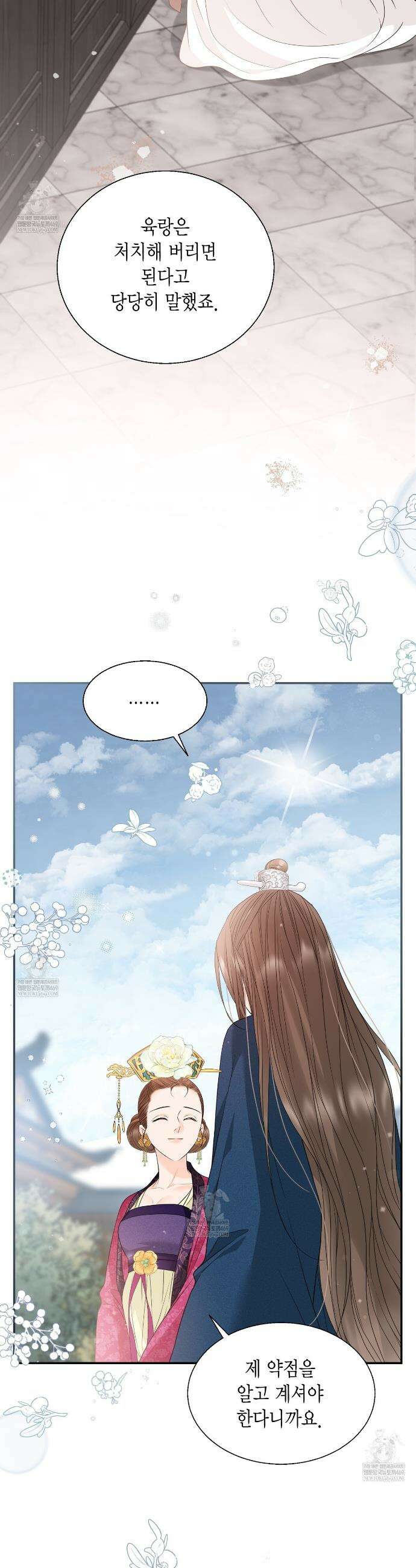 꽃은 밤을 걷는다 82화 7