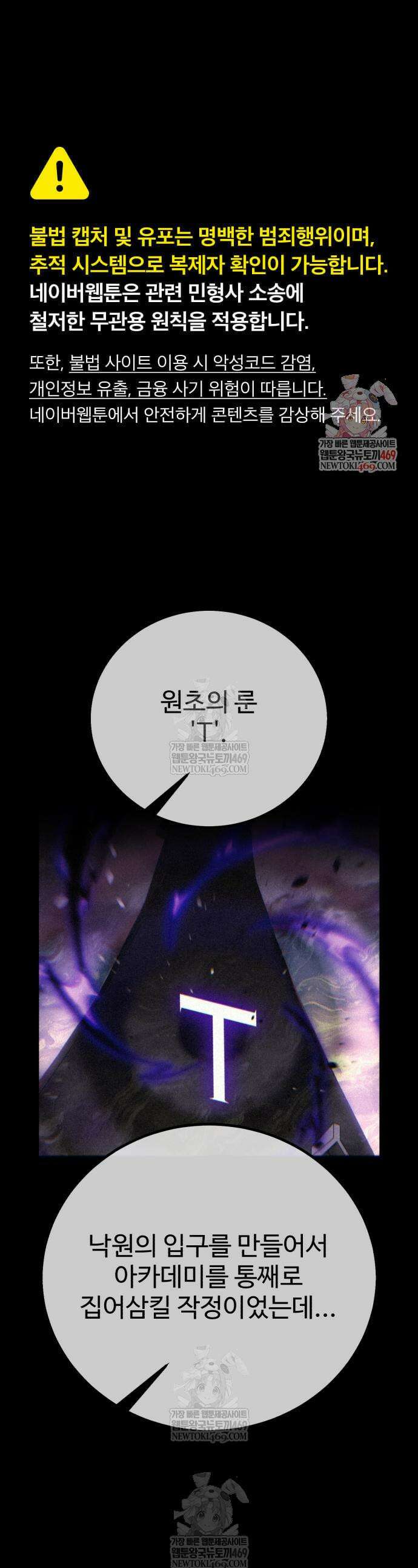 아카데미 플레이어를 죽였다 119화 1