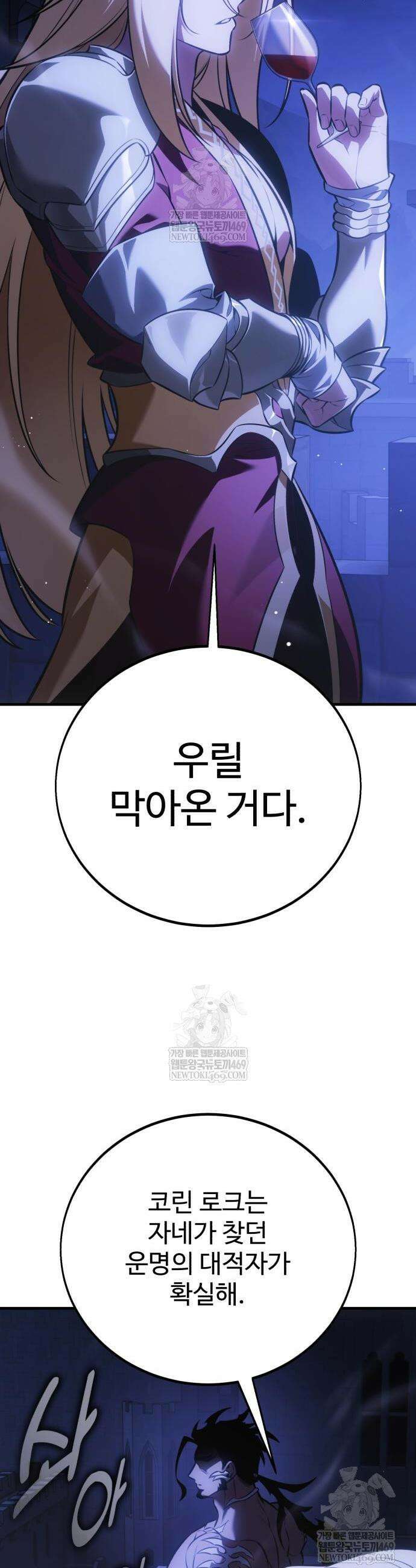 아카데미 플레이어를 죽였다 119화 4