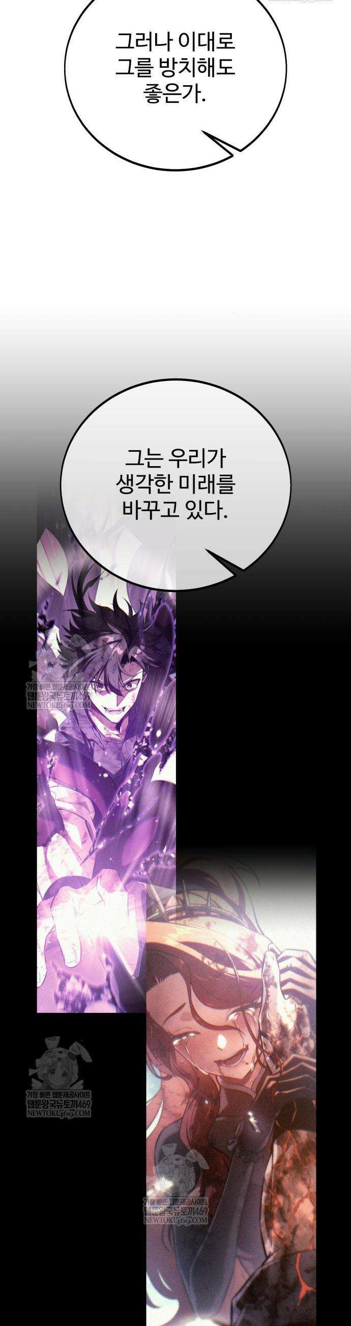 아카데미 플레이어를 죽였다 119화 6