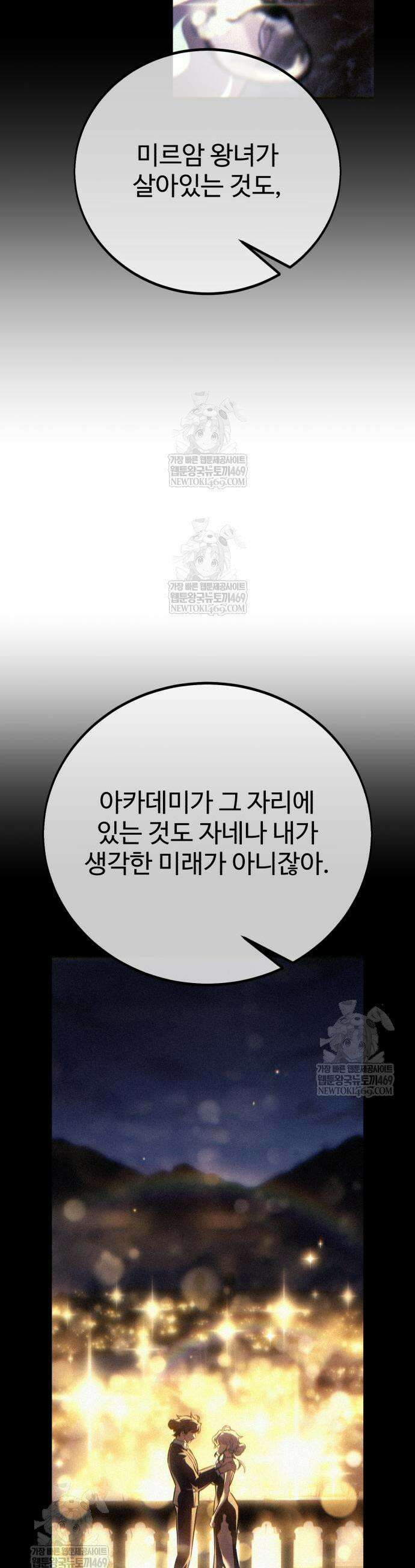 아카데미 플레이어를 죽였다 119화 7