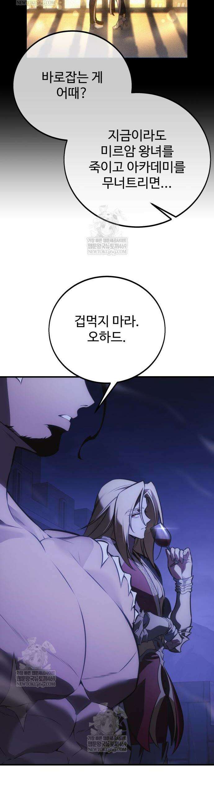 아카데미 플레이어를 죽였다 119화 8