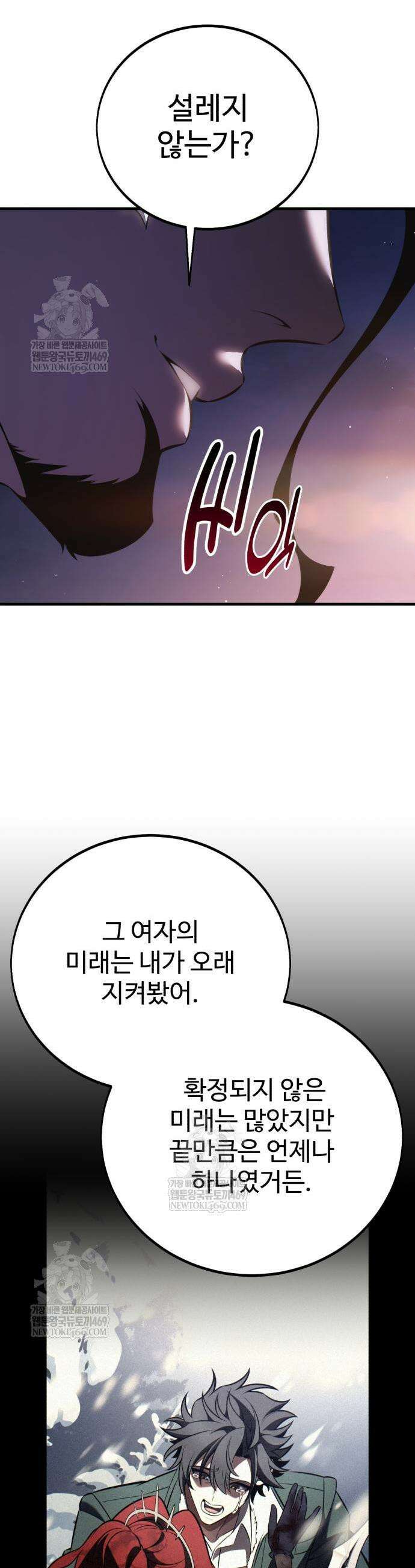 아카데미 플레이어를 죽였다 119화 9