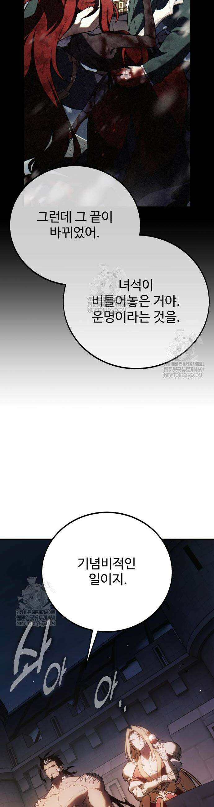 아카데미 플레이어를 죽였다 119화 10