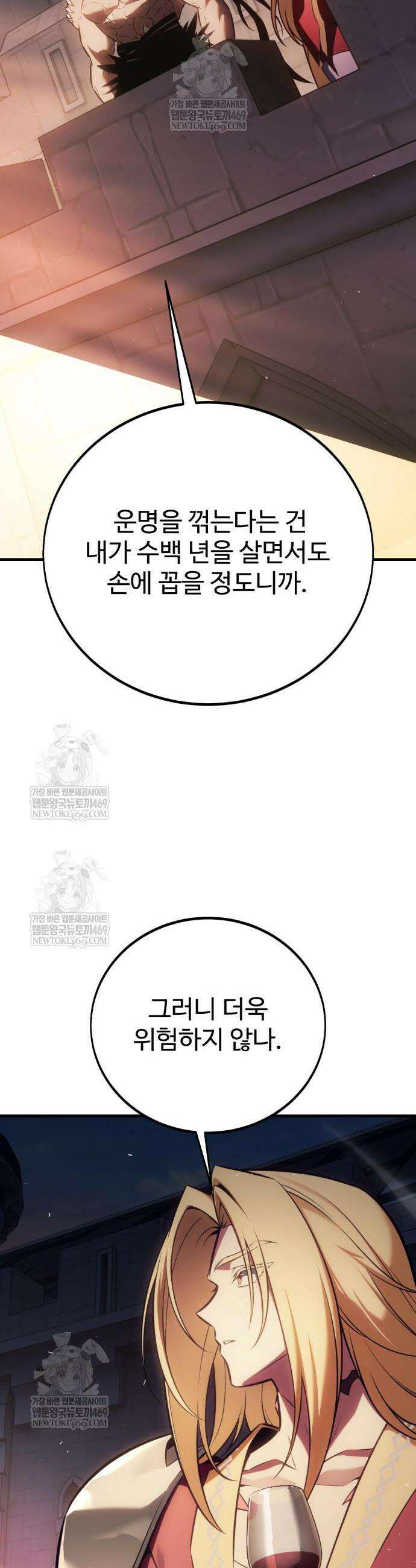 아카데미 플레이어를 죽였다 119화 11