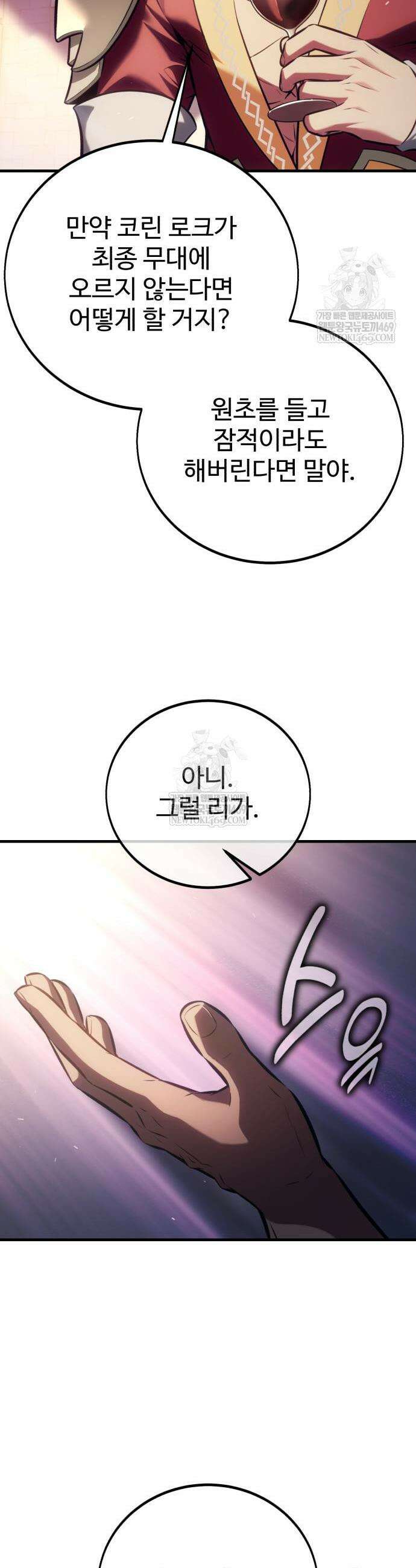 아카데미 플레이어를 죽였다 119화 12