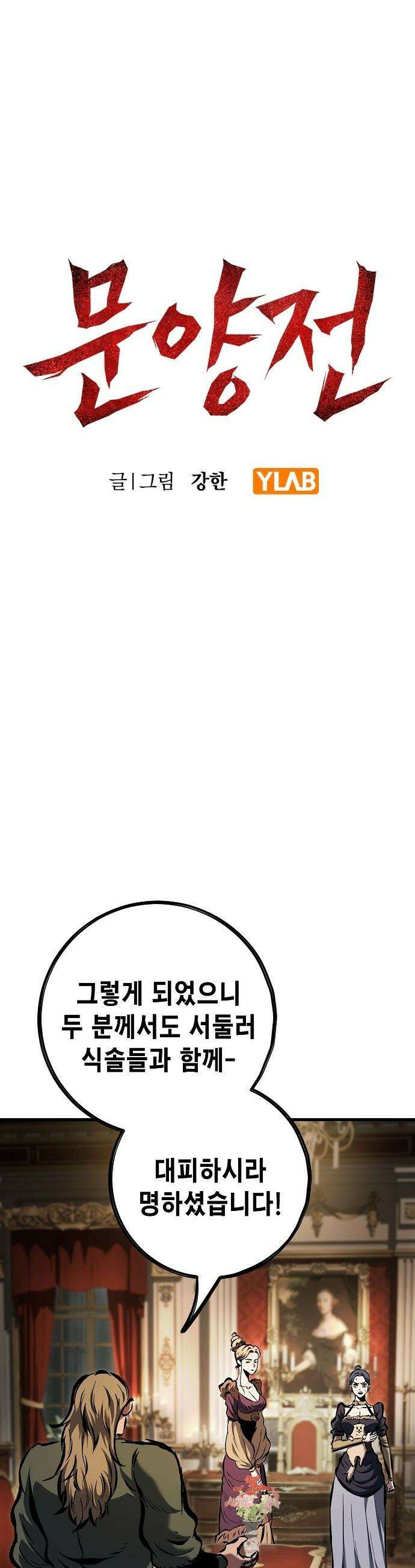 문양전 - 35화 : 공방전(攻防戰) (2) 3