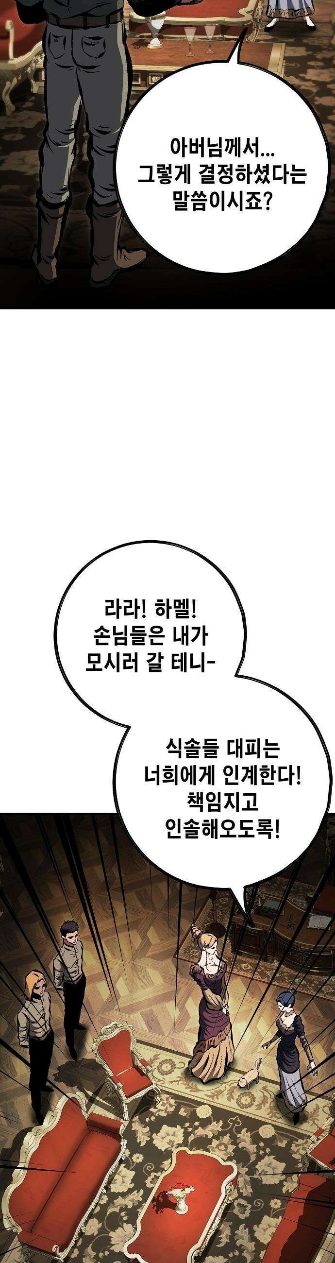 문양전 - 35화 : 공방전(攻防戰) (2) 4