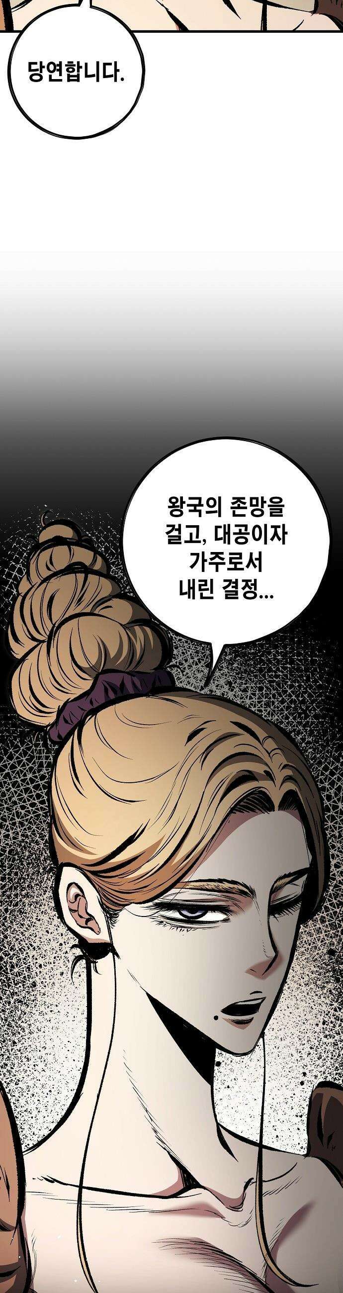 문양전 - 35화 : 공방전(攻防戰) (2) 7