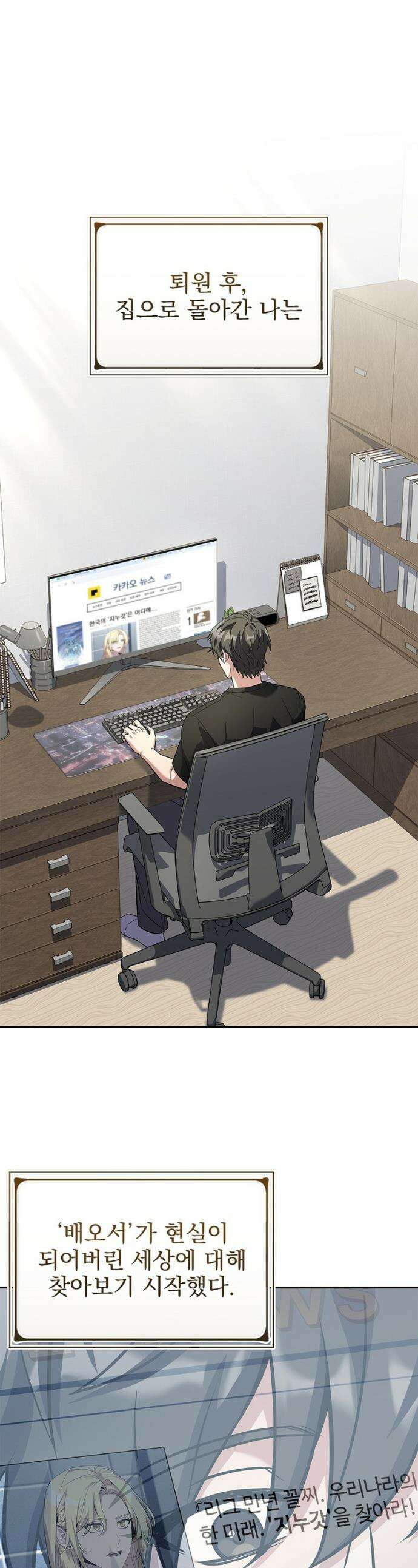 나 혼자 EX급 소환수 2화 1