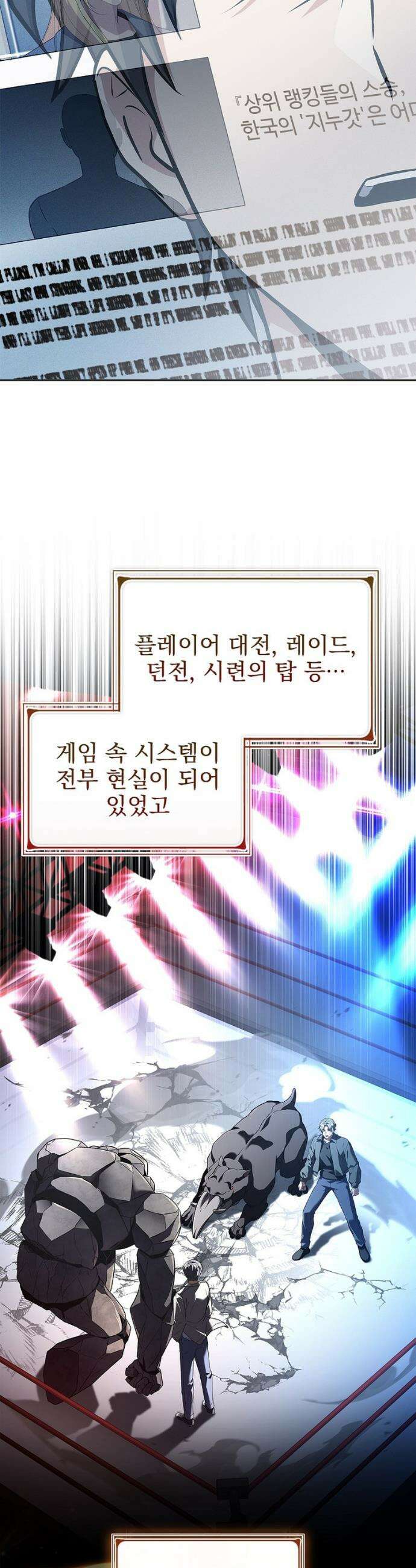 나 혼자 EX급 소환수 2화 2
