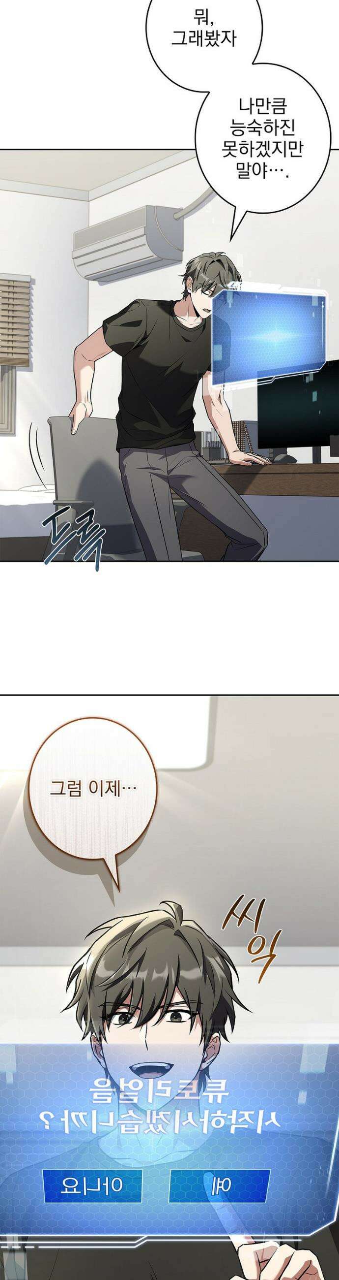 나 혼자 EX급 소환수 2화 4