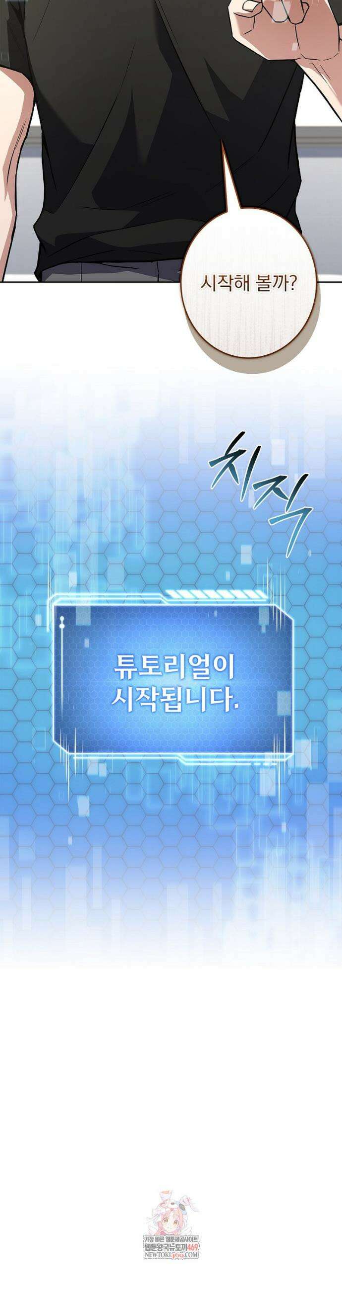 나 혼자 EX급 소환수 2화 5