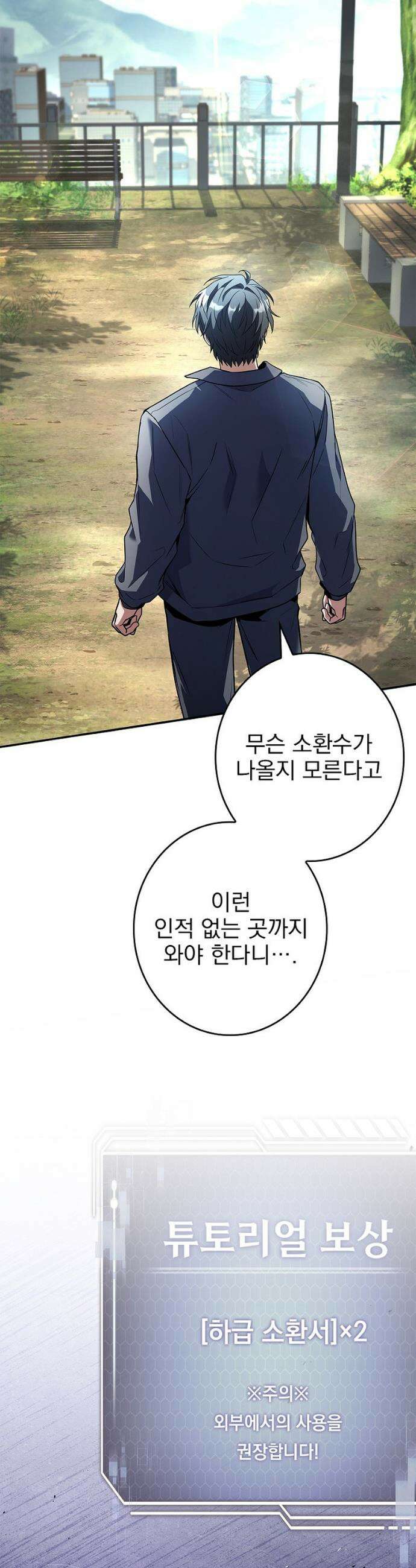 나 혼자 EX급 소환수 2화 7