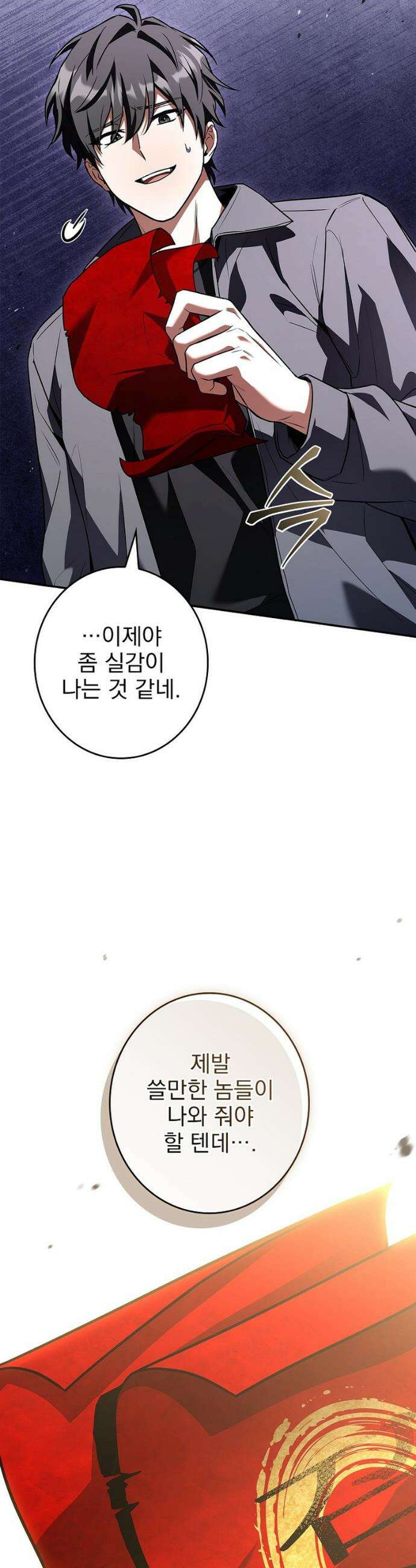 나 혼자 EX급 소환수 2화 8