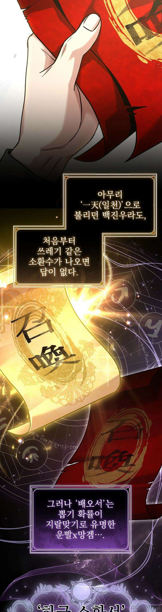 나 혼자 EX급 소환수 2화 9