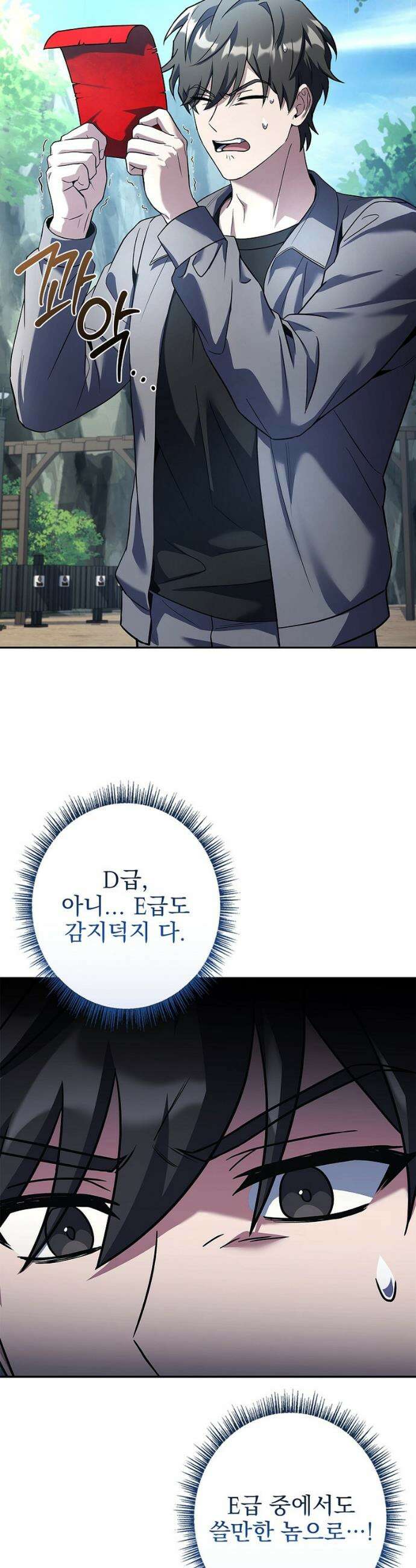 나 혼자 EX급 소환수 2화 11