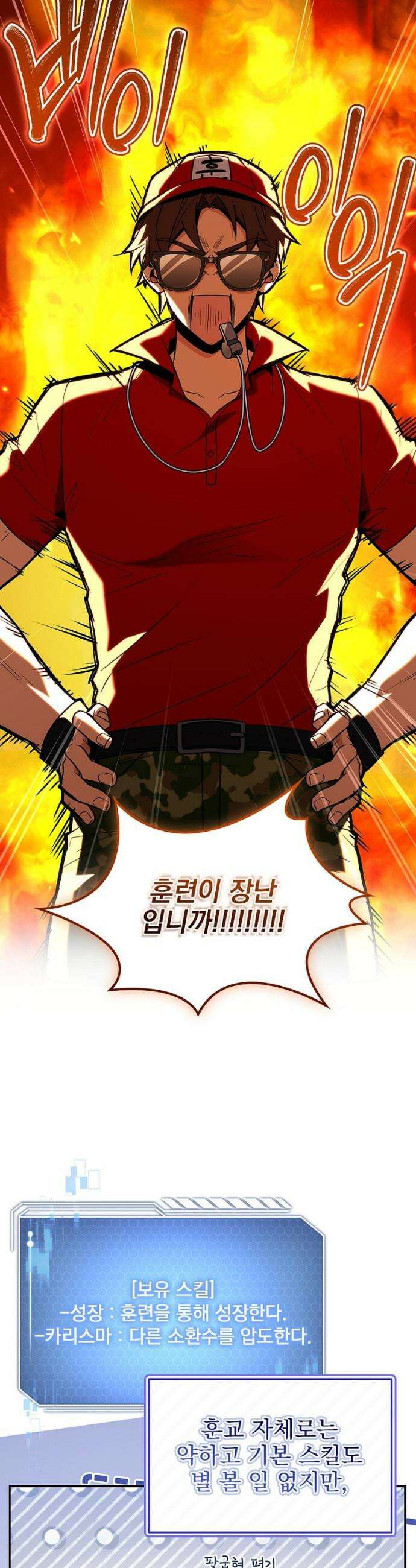 나 혼자 EX급 소환수 12화 4
