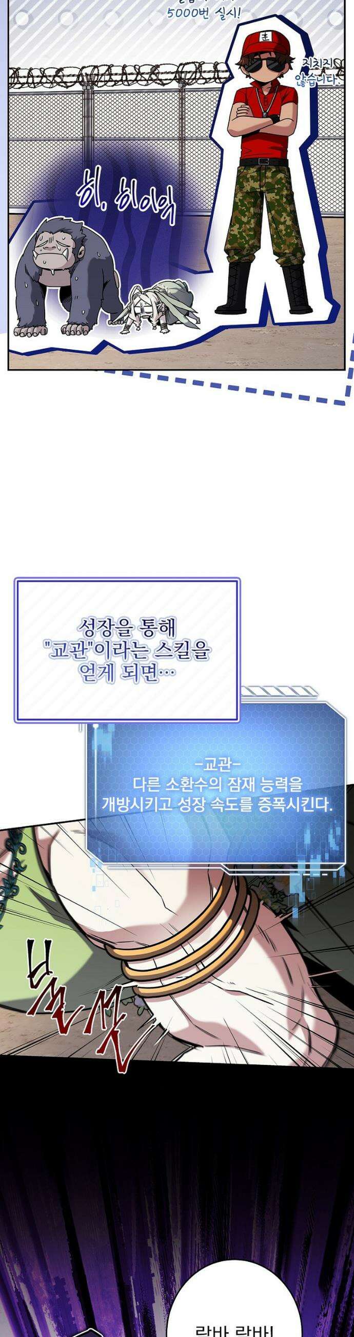 나 혼자 EX급 소환수 12화 5
