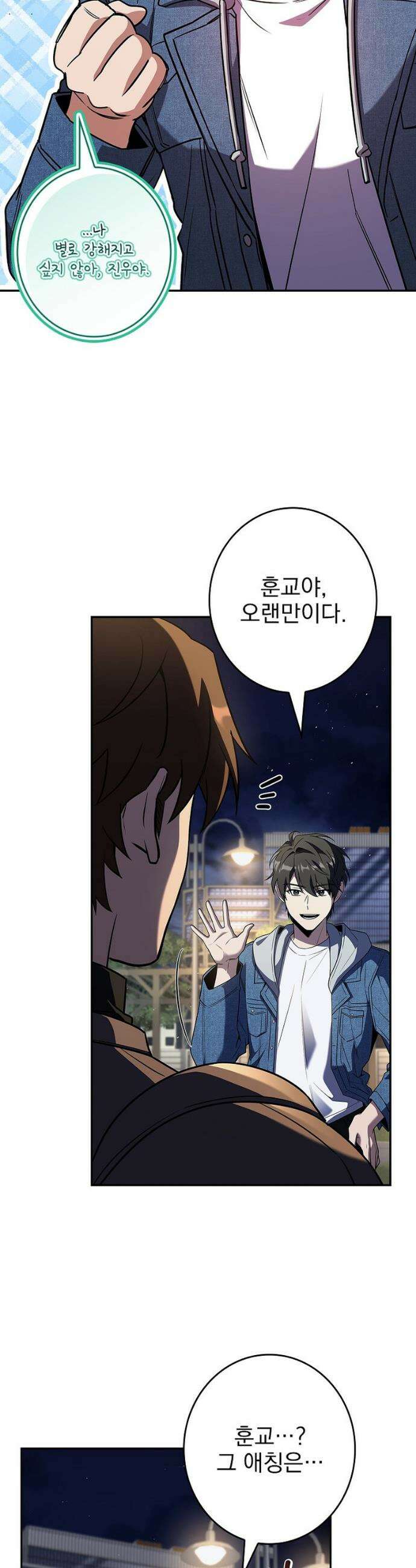 나 혼자 EX급 소환수 12화 7
