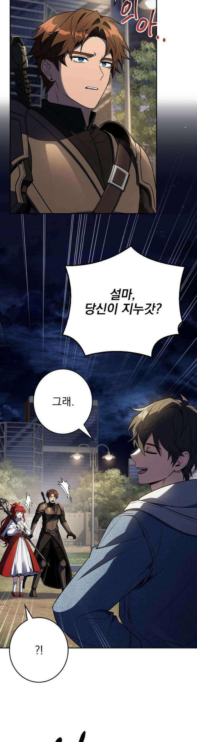 나 혼자 EX급 소환수 12화 8