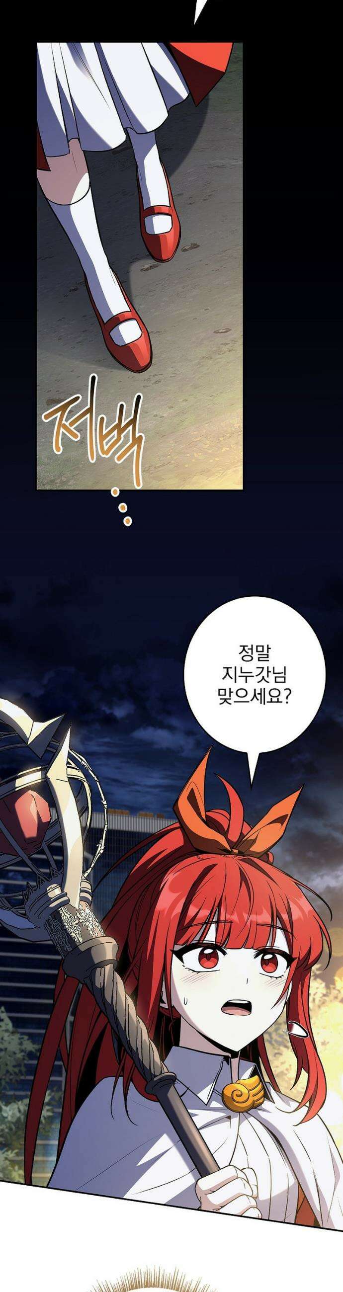 나 혼자 EX급 소환수 12화 11