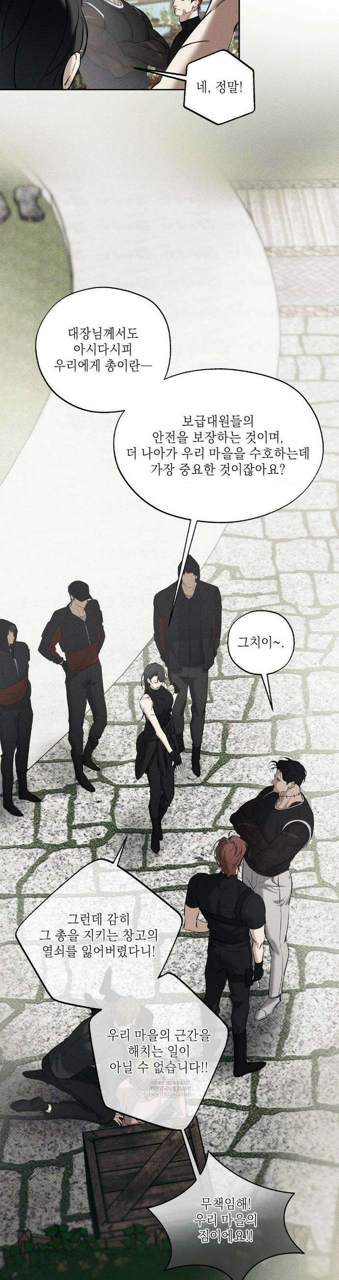 시시포스의 개들 27화 8