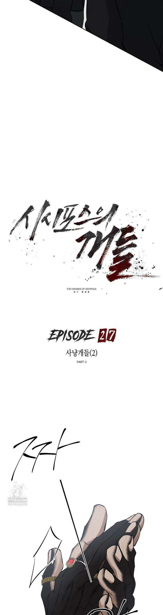 시시포스의 개들 27화 14