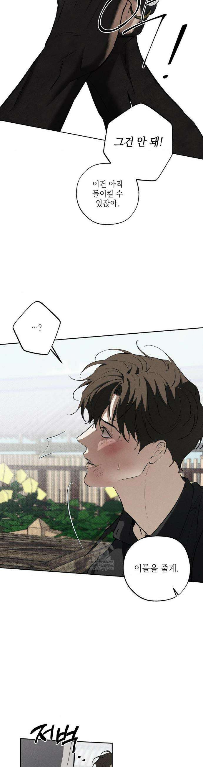 시시포스의 개들 27화 15