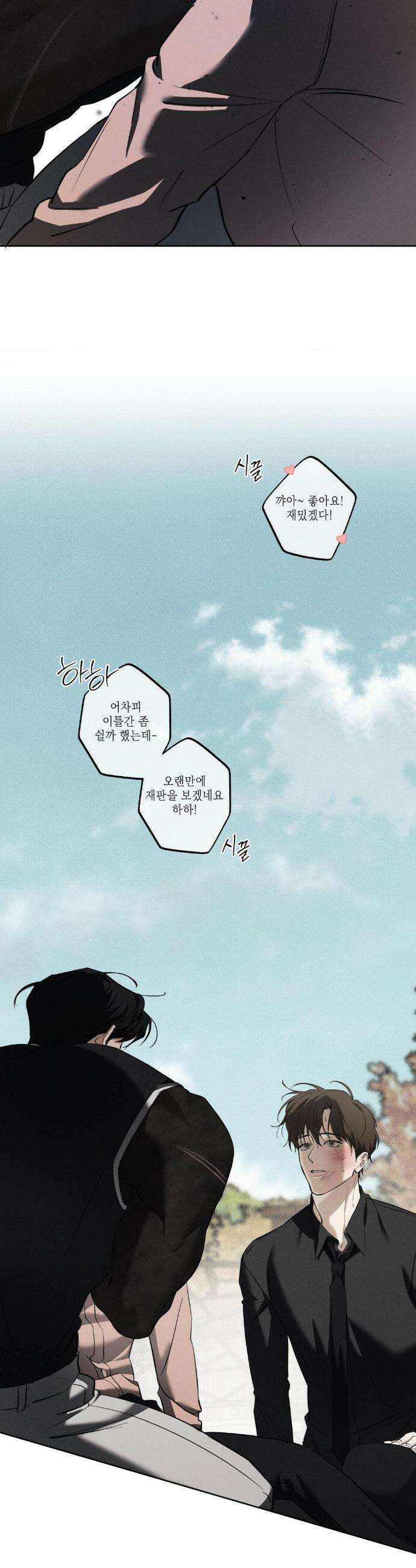 시시포스의 개들 27화 17