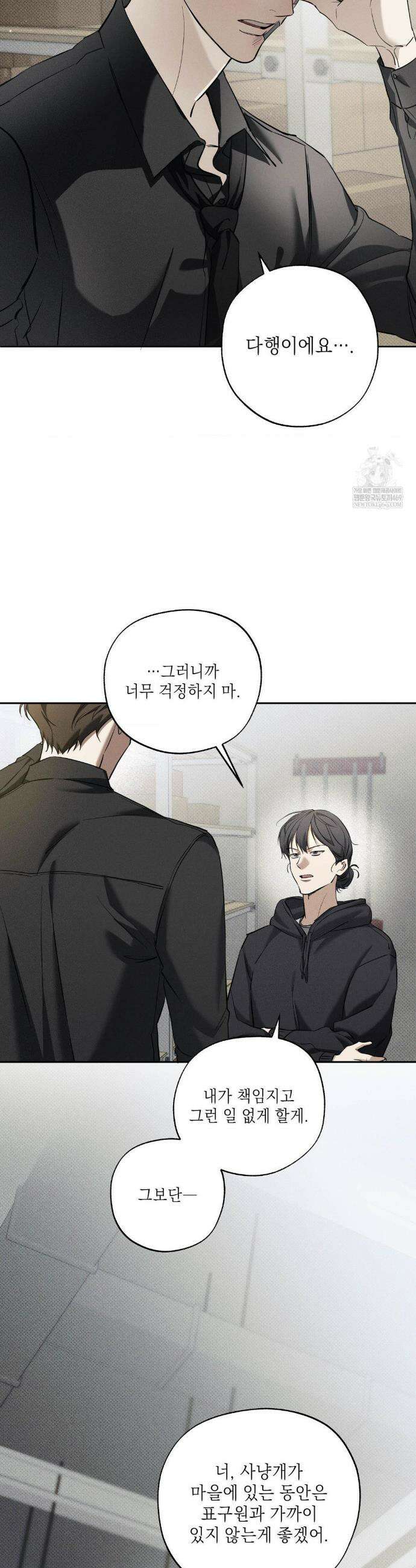 시시포스의 개들 27화 21