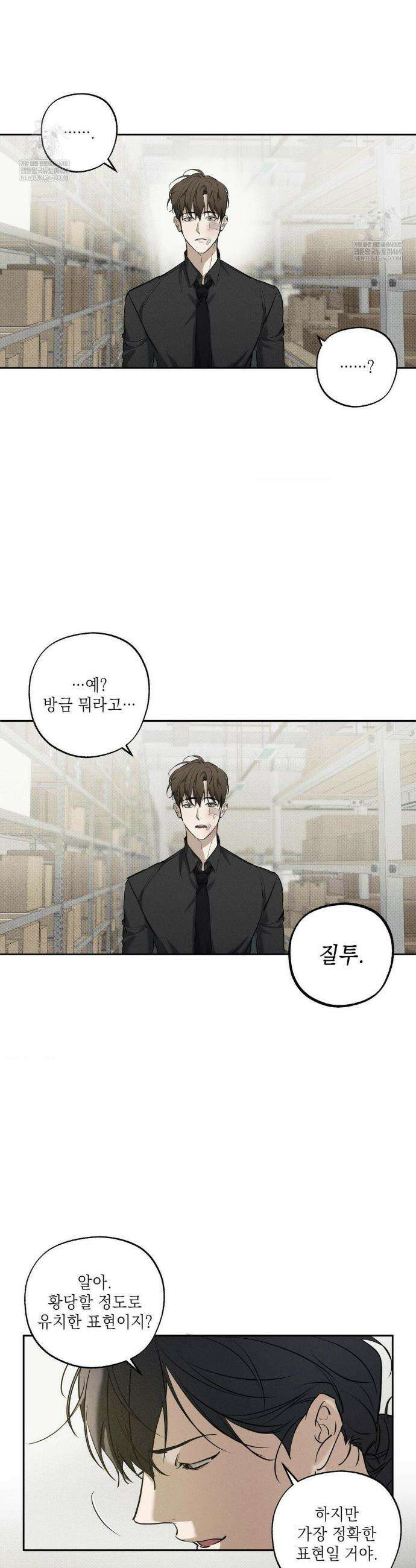 시시포스의 개들 27화 23