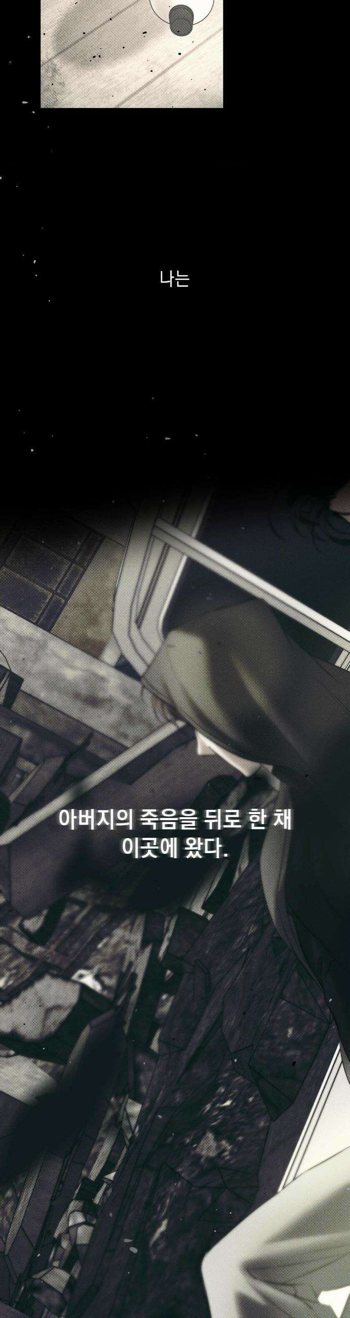 시시포스의 개들 27화 30