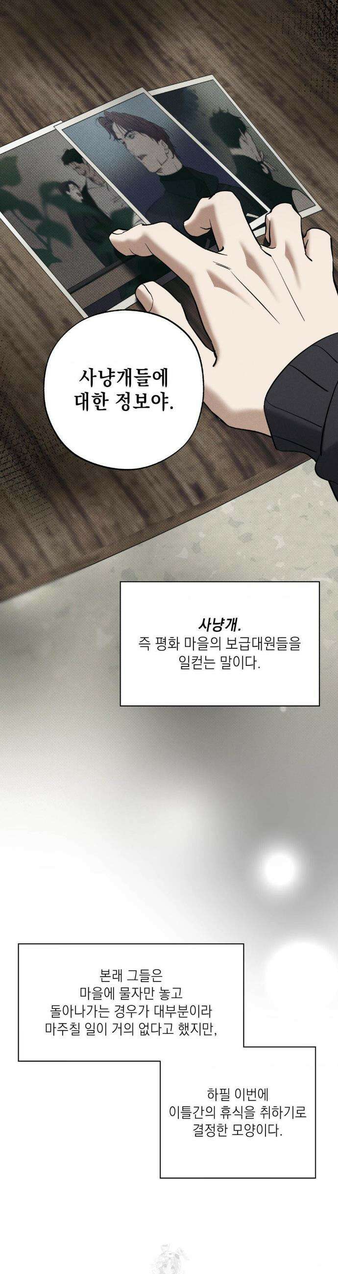 시시포스의 개들 27화 35