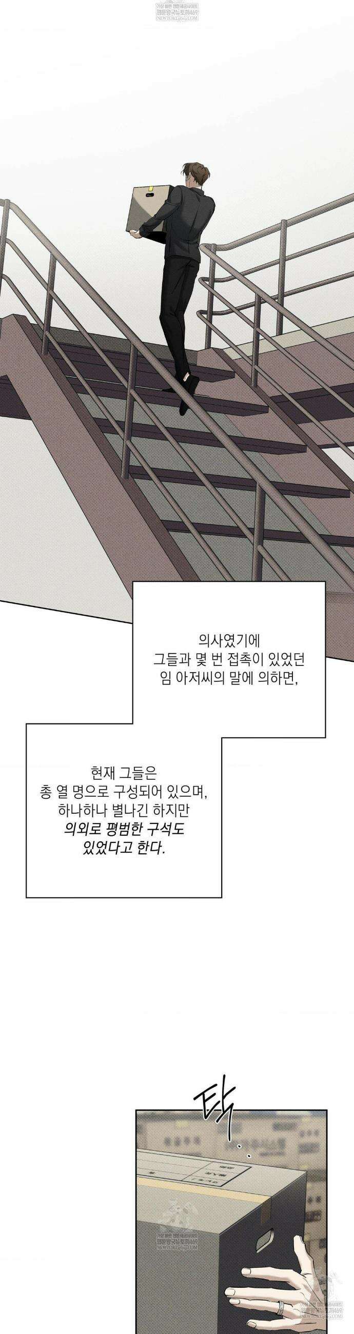 시시포스의 개들 27화 36