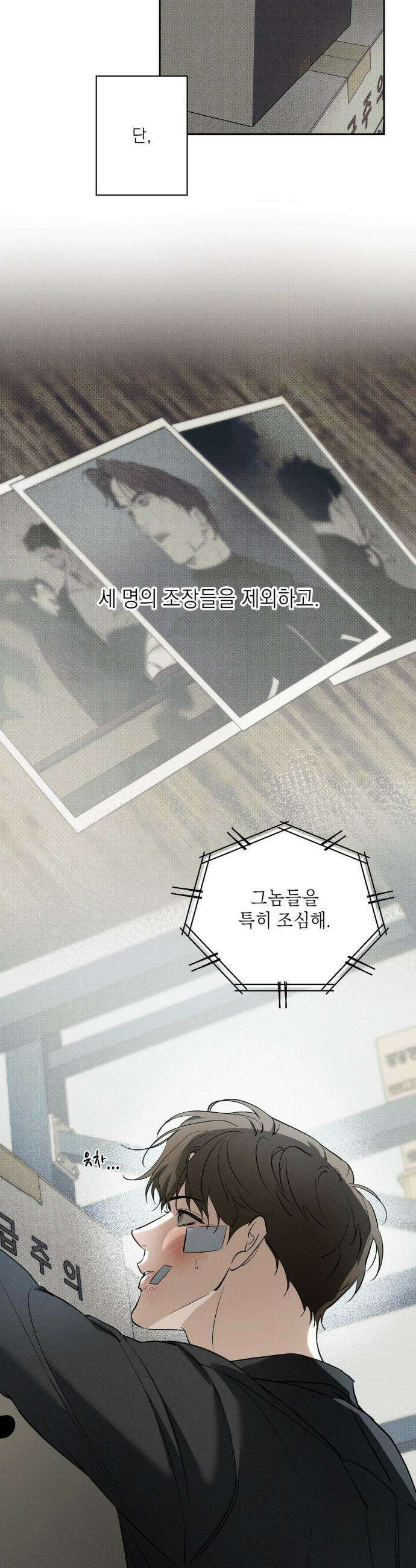 시시포스의 개들 27화 37