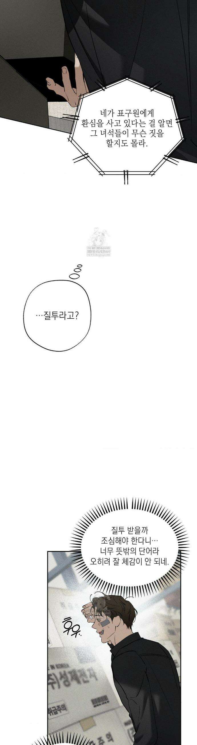 시시포스의 개들 27화 38