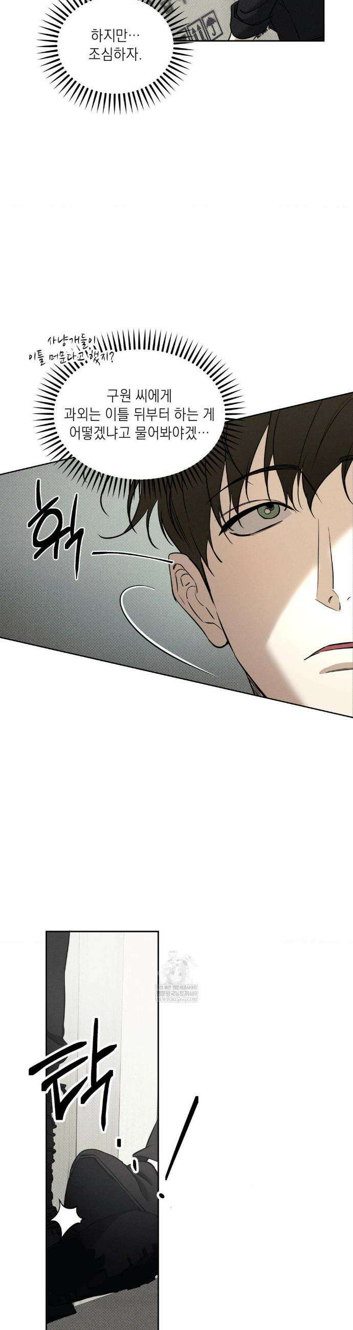 시시포스의 개들 27화 39