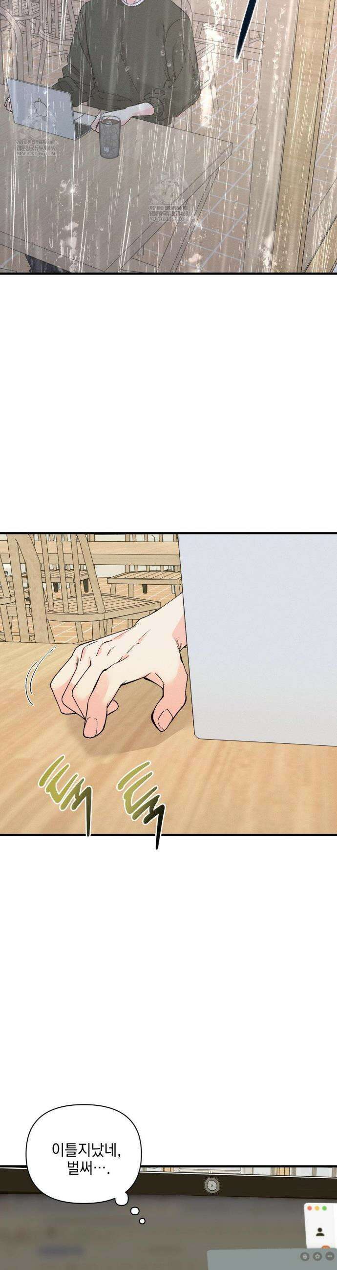 너와 너 20화 3