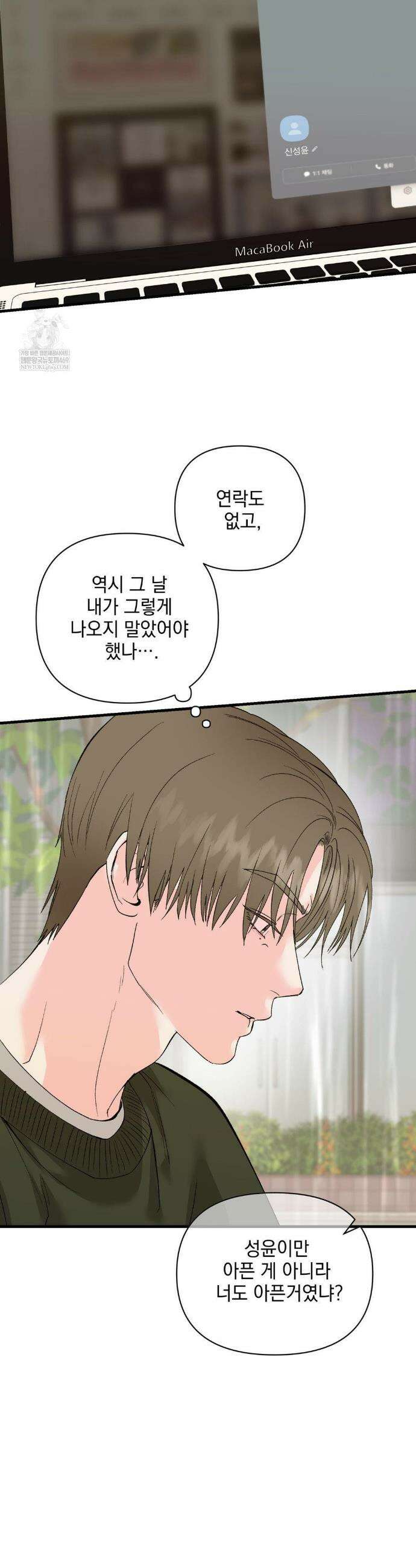 너와 너 20화 4