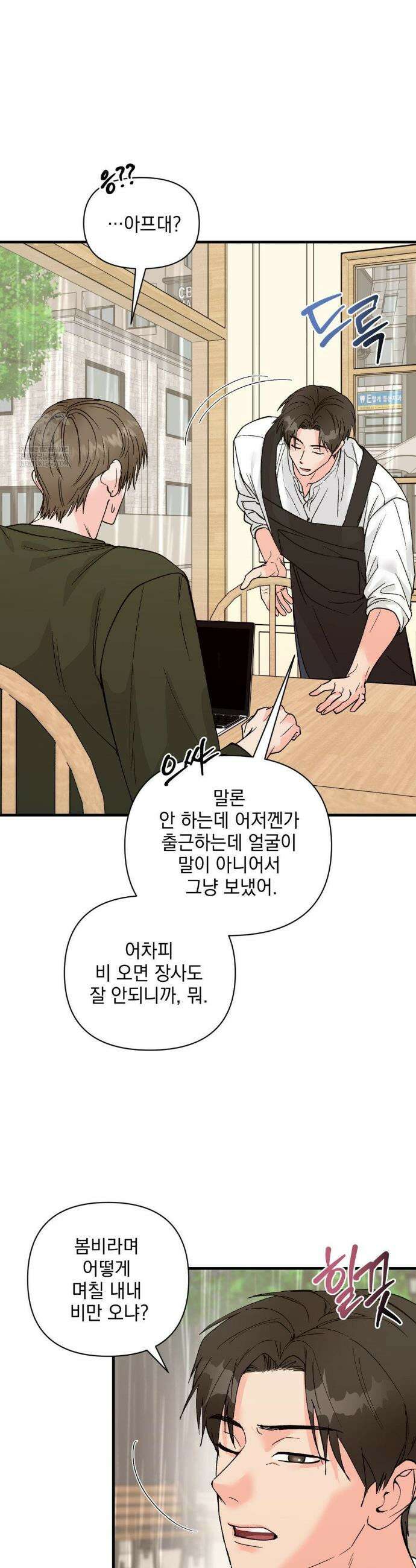 너와 너 20화 5
