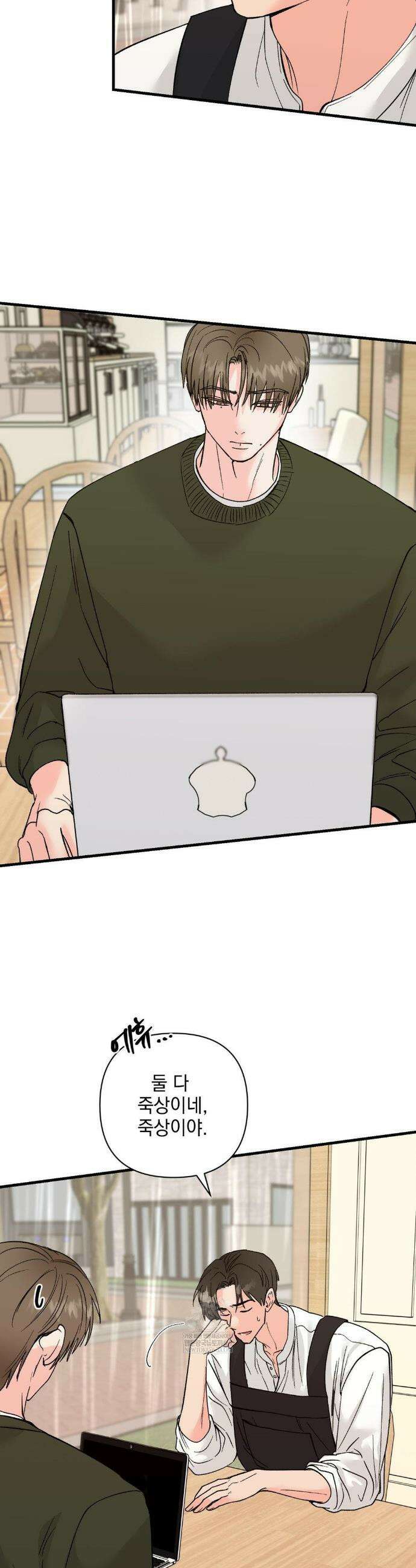 너와 너 20화 6