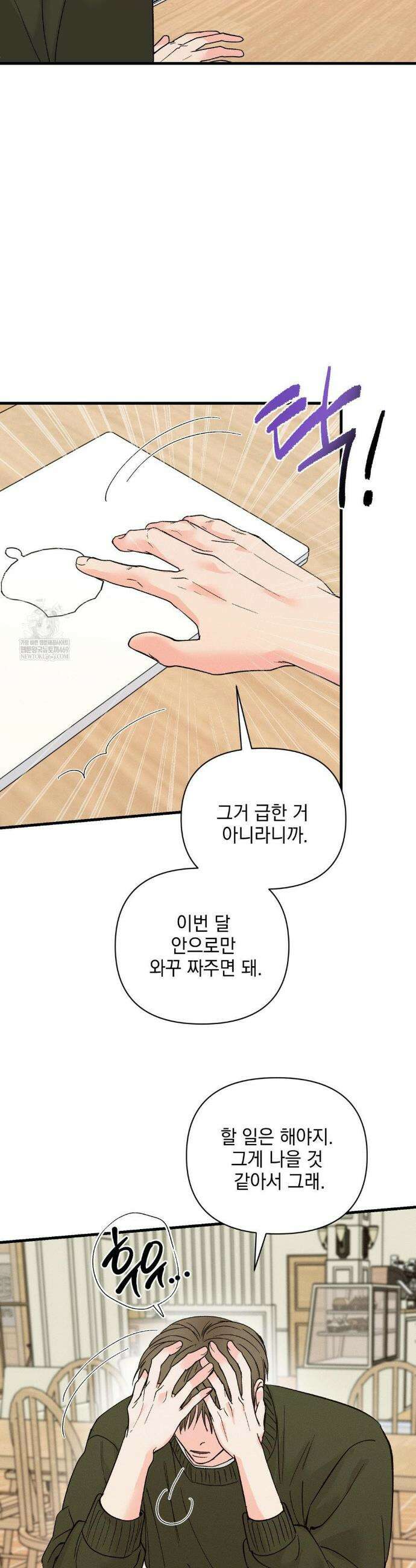 너와 너 20화 7
