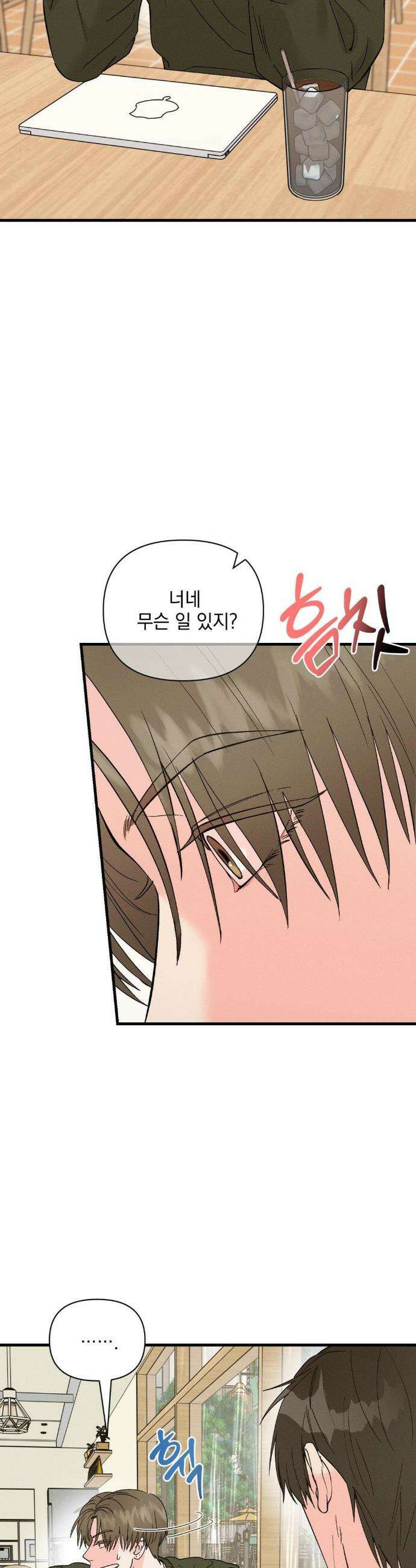 너와 너 20화 8