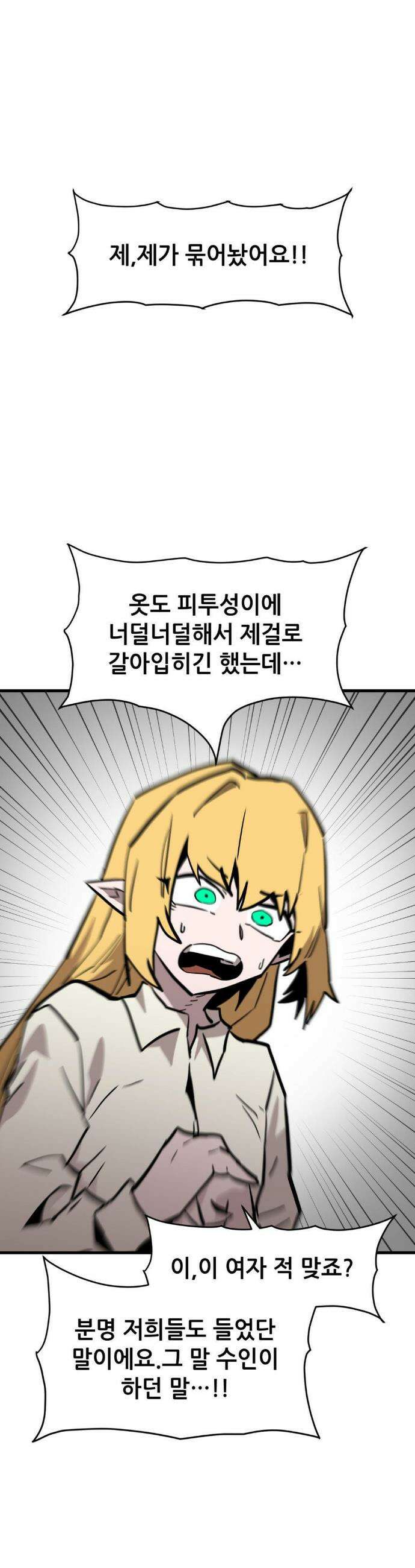 게임은 살인이다 111화 3