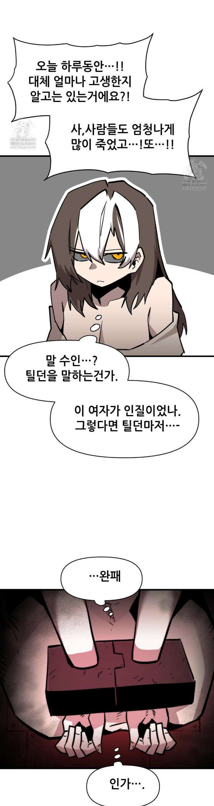게임은 살인이다 111화 4