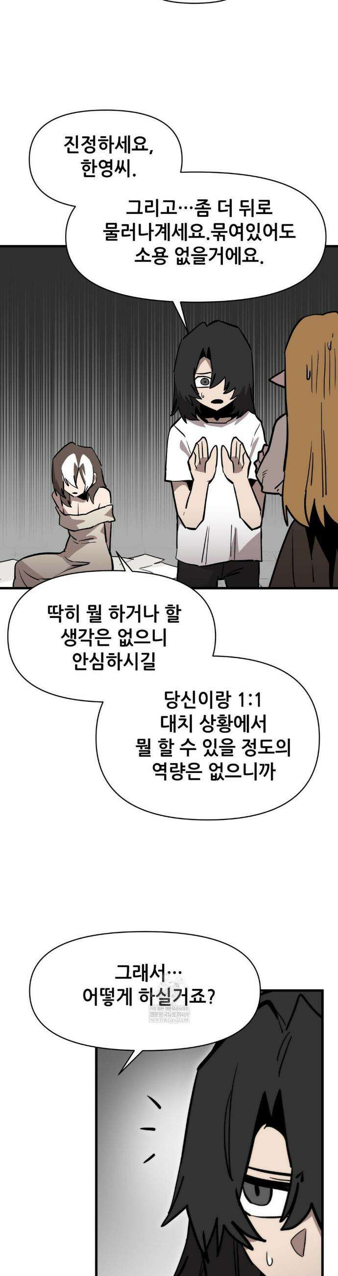게임은 살인이다 111화 5