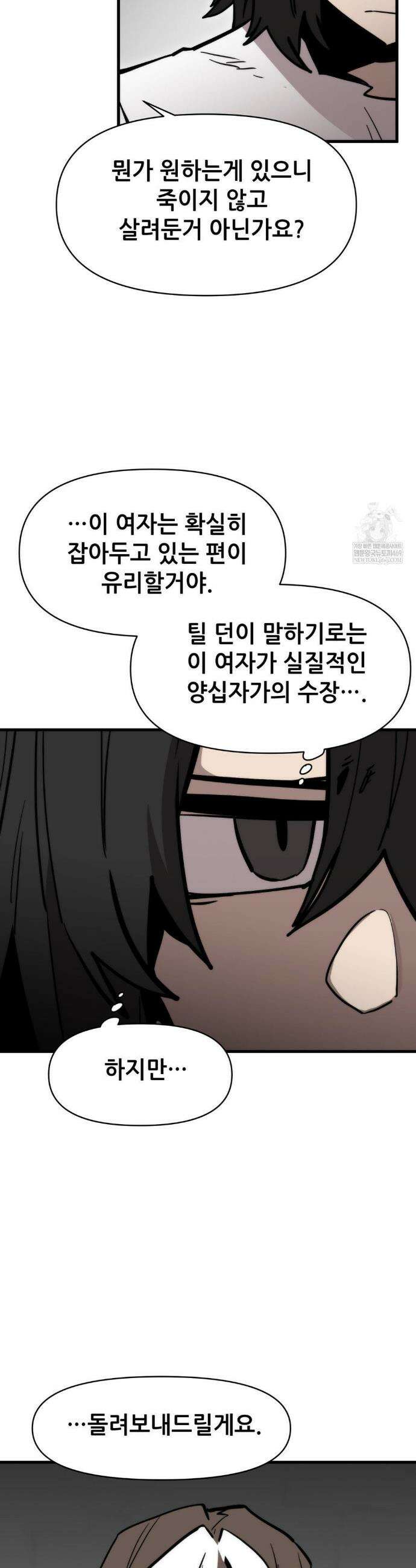 게임은 살인이다 111화 6