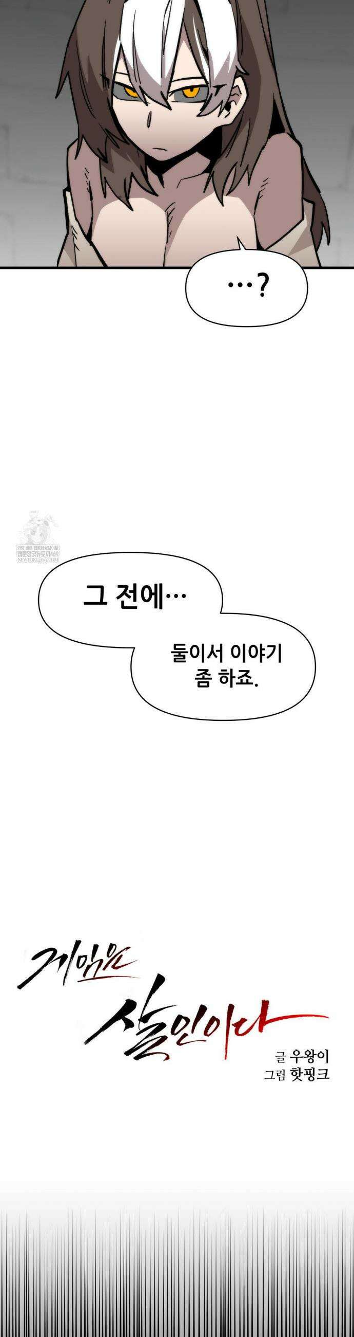 게임은 살인이다 111화 7