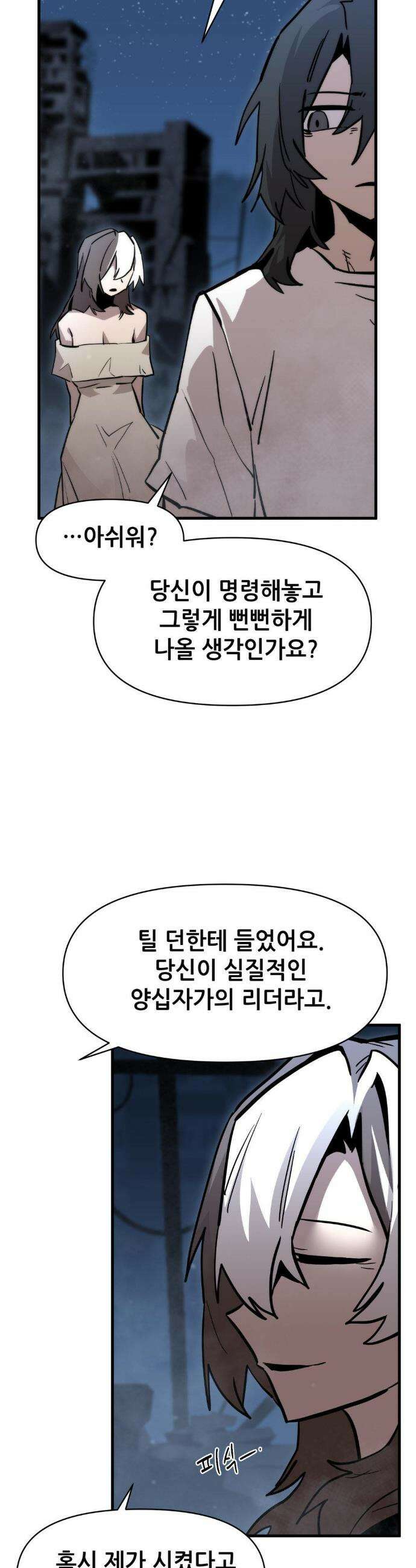 게임은 살인이다 111화 9
